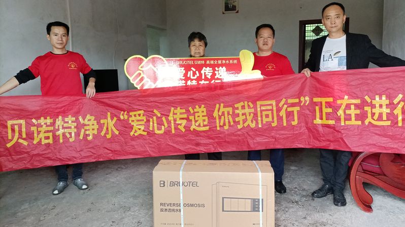贝诺特净水“爱心传递 你我同行”公益活动湖南站收官