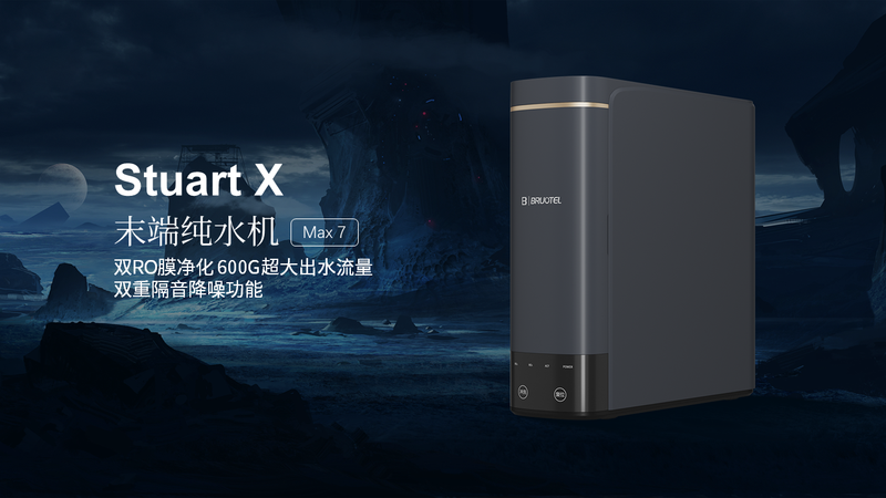 贝诺特高端全屋净水系统，“斯图亚特X系列”即将发布