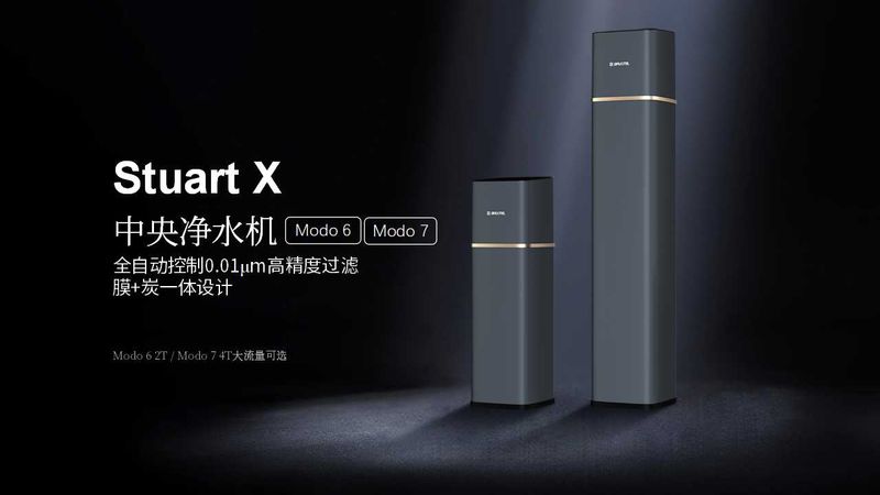 贝诺特旗下斯图亚特X系列，重新定义高端全屋净水系统