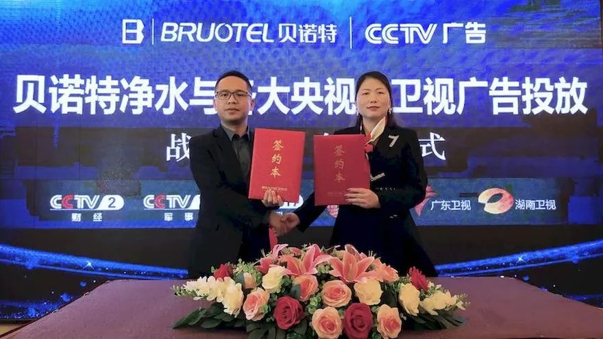 BRUOTEL贝诺特净水再次携手CCTV央视广告