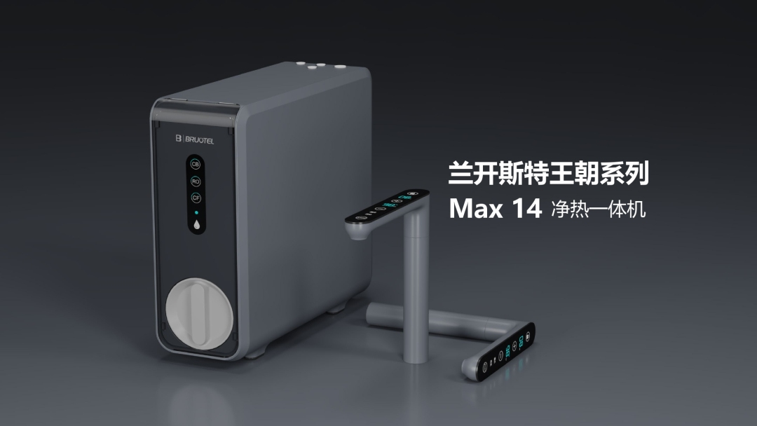 贝诺特净热一体机Max14重新定义净水器